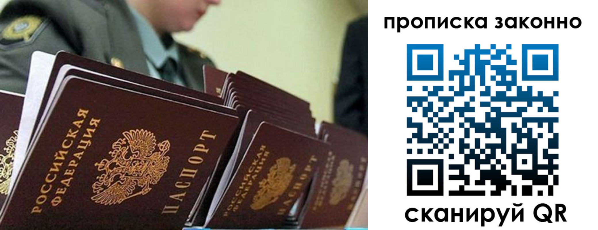 прописка законно в Рязани