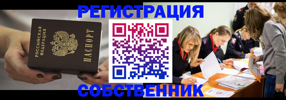 временная регистрация для школы в Рязани